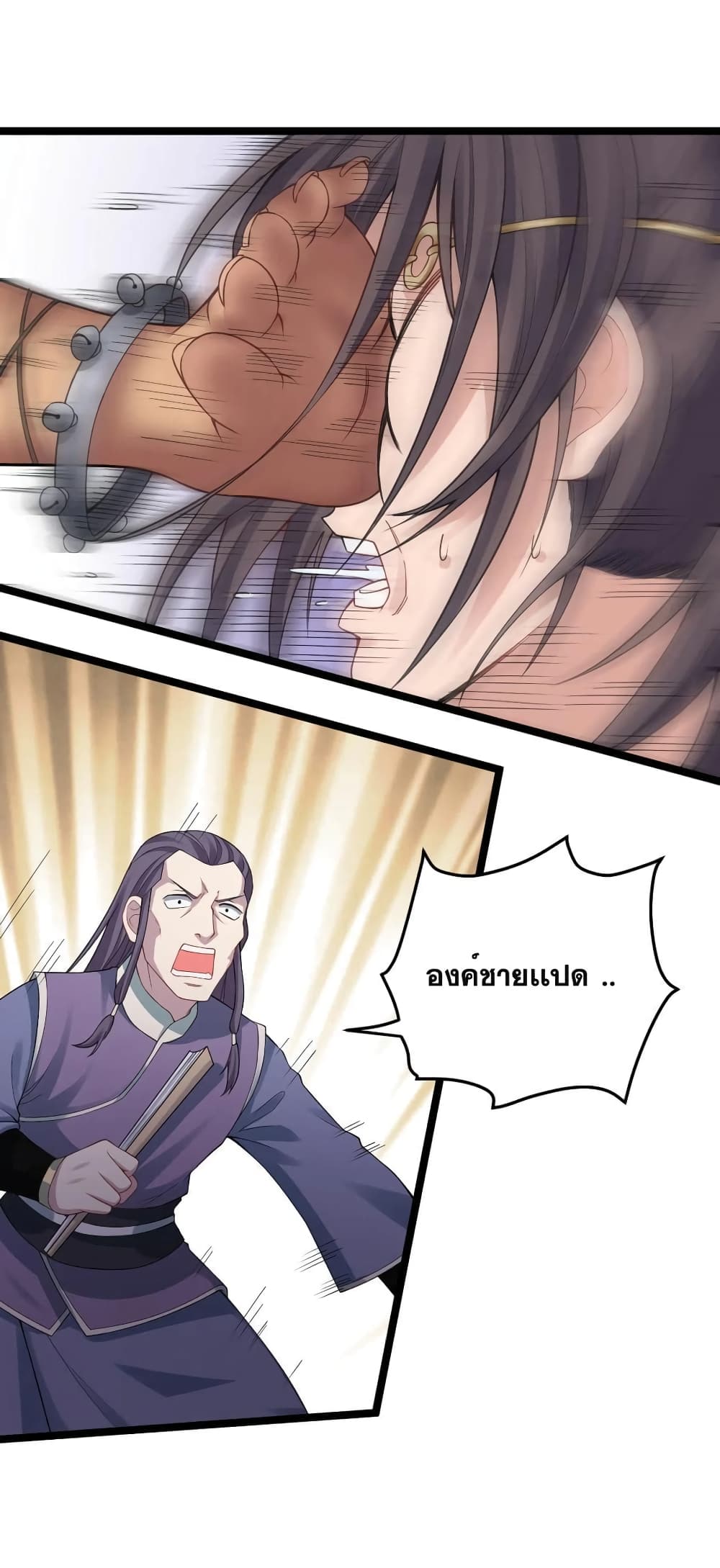 Godsian Masian from Another World ตอนที่ 105 (9)